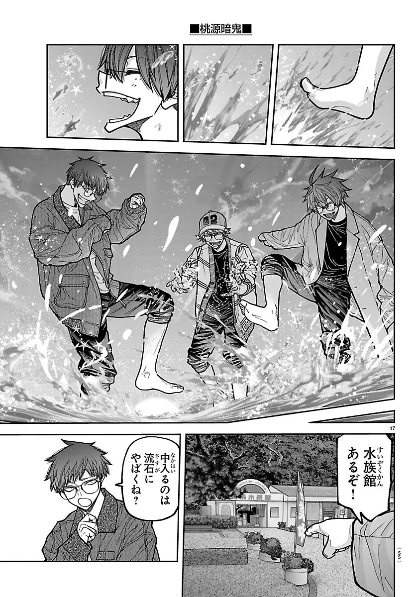 桃源暗鬼 第281話 - 17