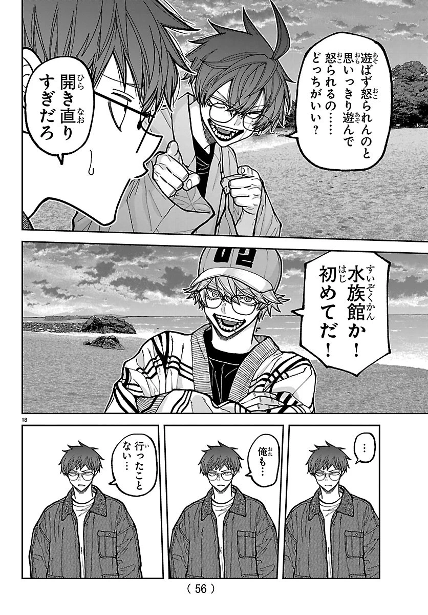 桃源暗鬼 第281話 - 18
