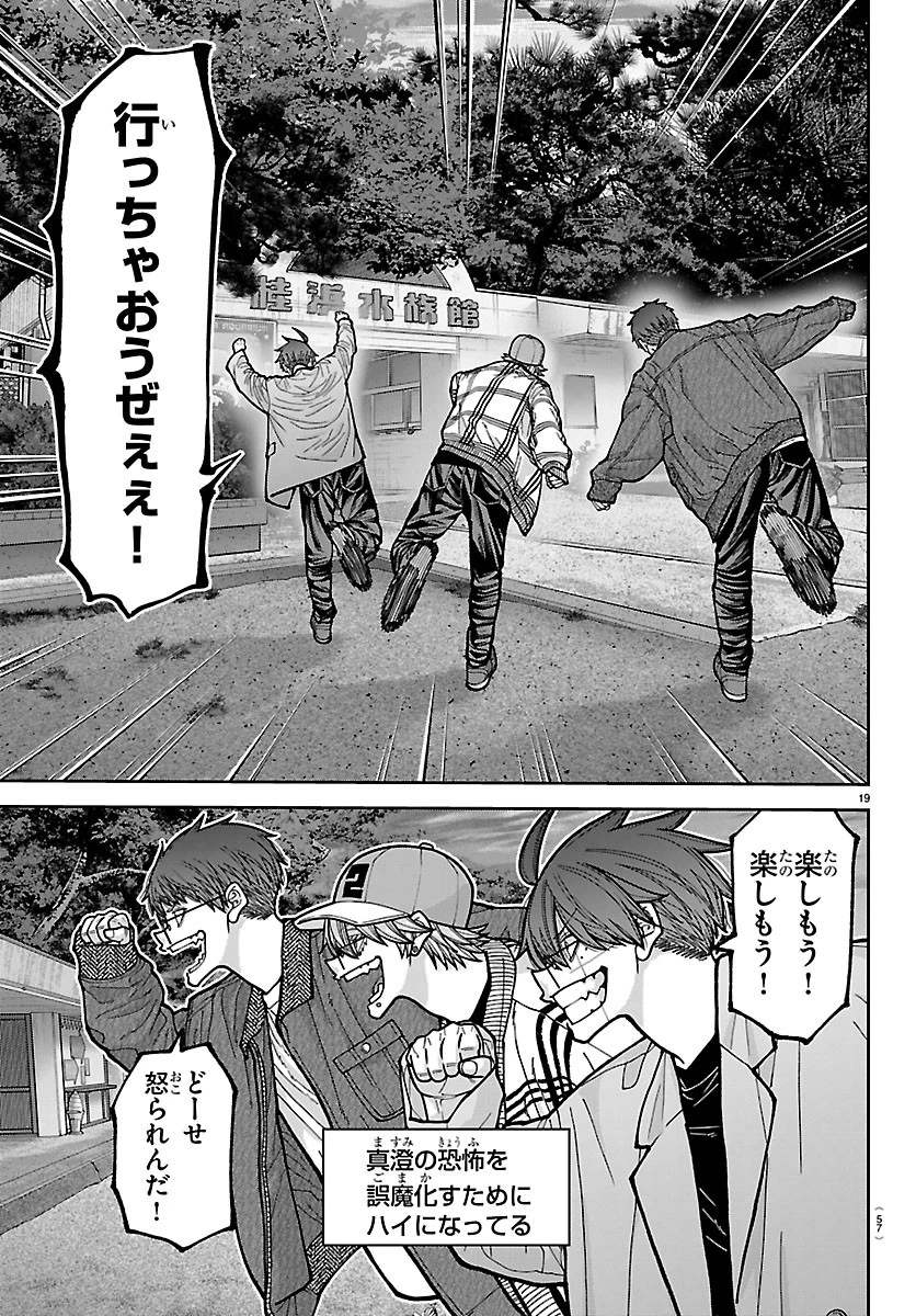 桃源暗鬼 第281話 - 19