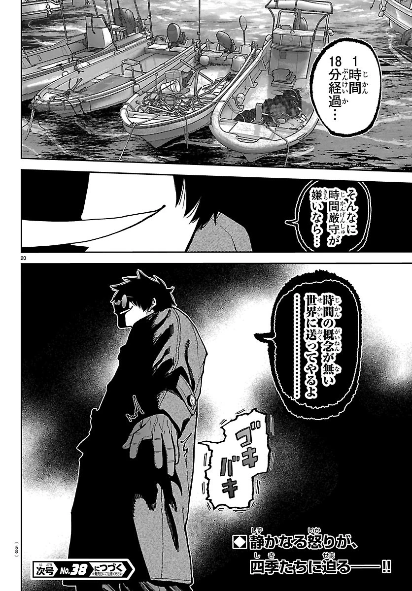 桃源暗鬼 第281話 - 20