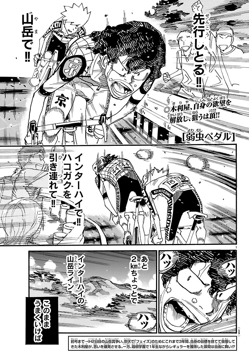 弱虫ペダル 第876話 - 1