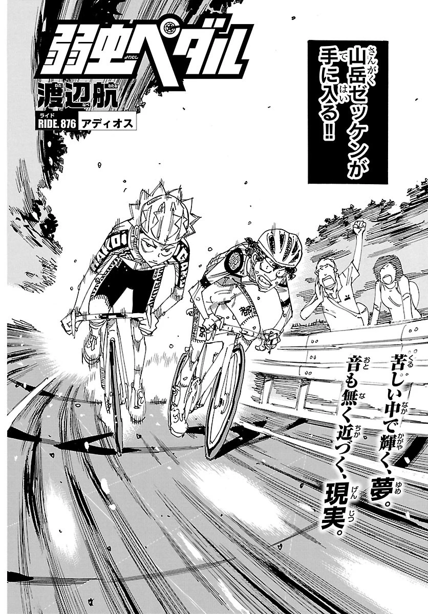 弱虫ペダル 第876話 - 2