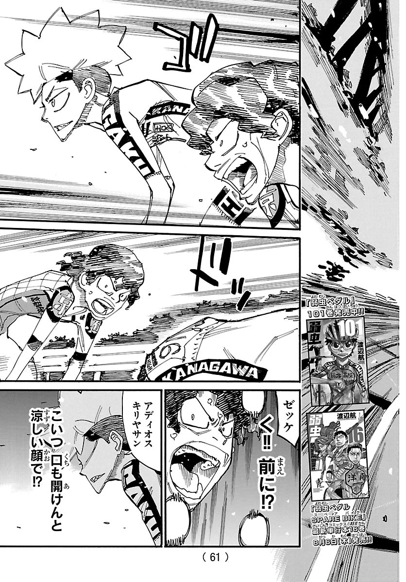 弱虫ペダル 第876話 - 3
