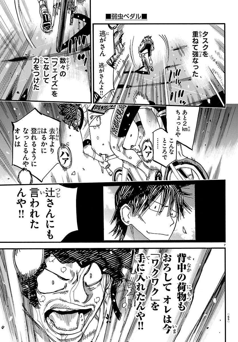 弱虫ペダル 第876話 - 7