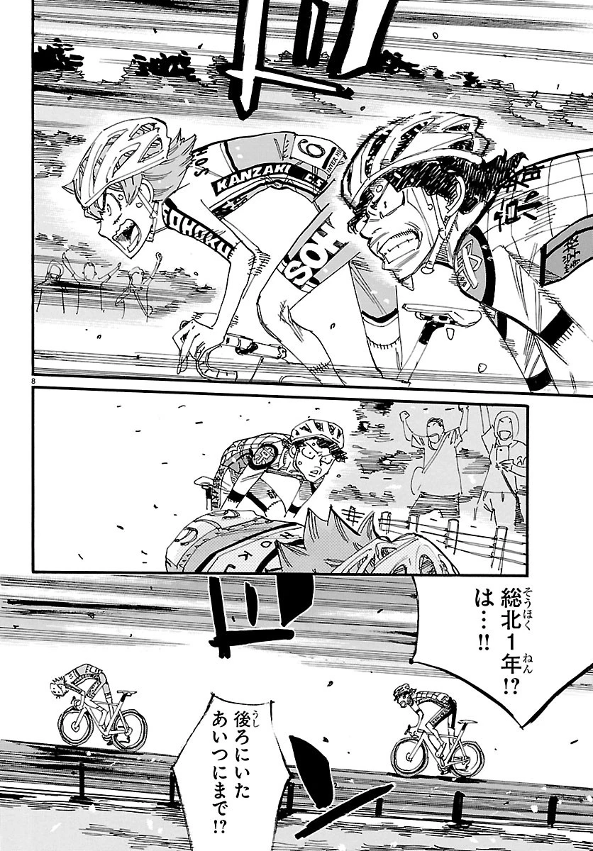 弱虫ペダル 第876話 - 8