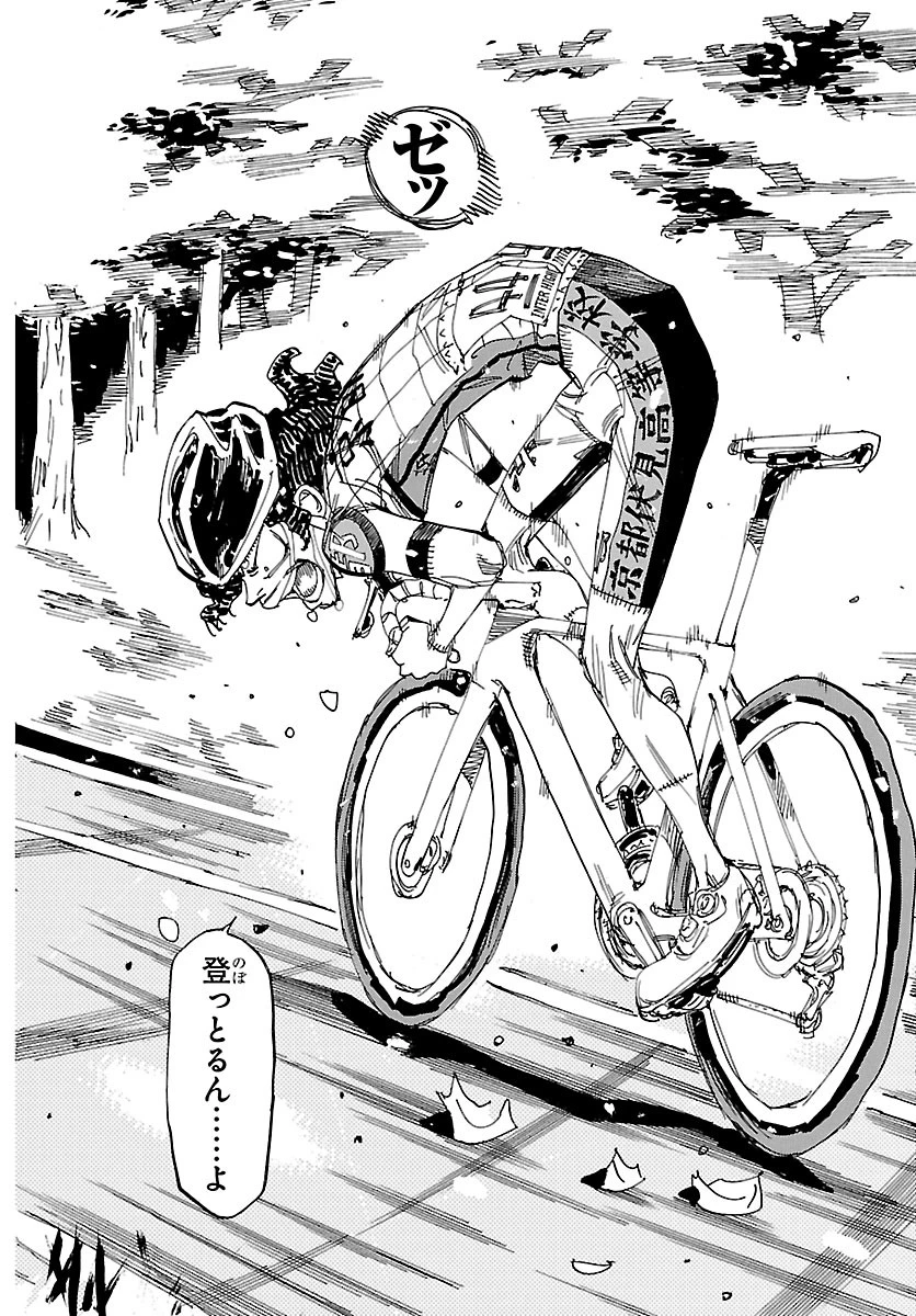 弱虫ペダル 第876話 - 10