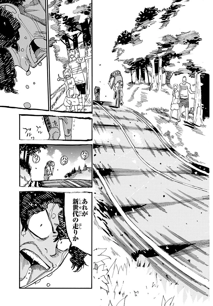 弱虫ペダル 第876話 - 11