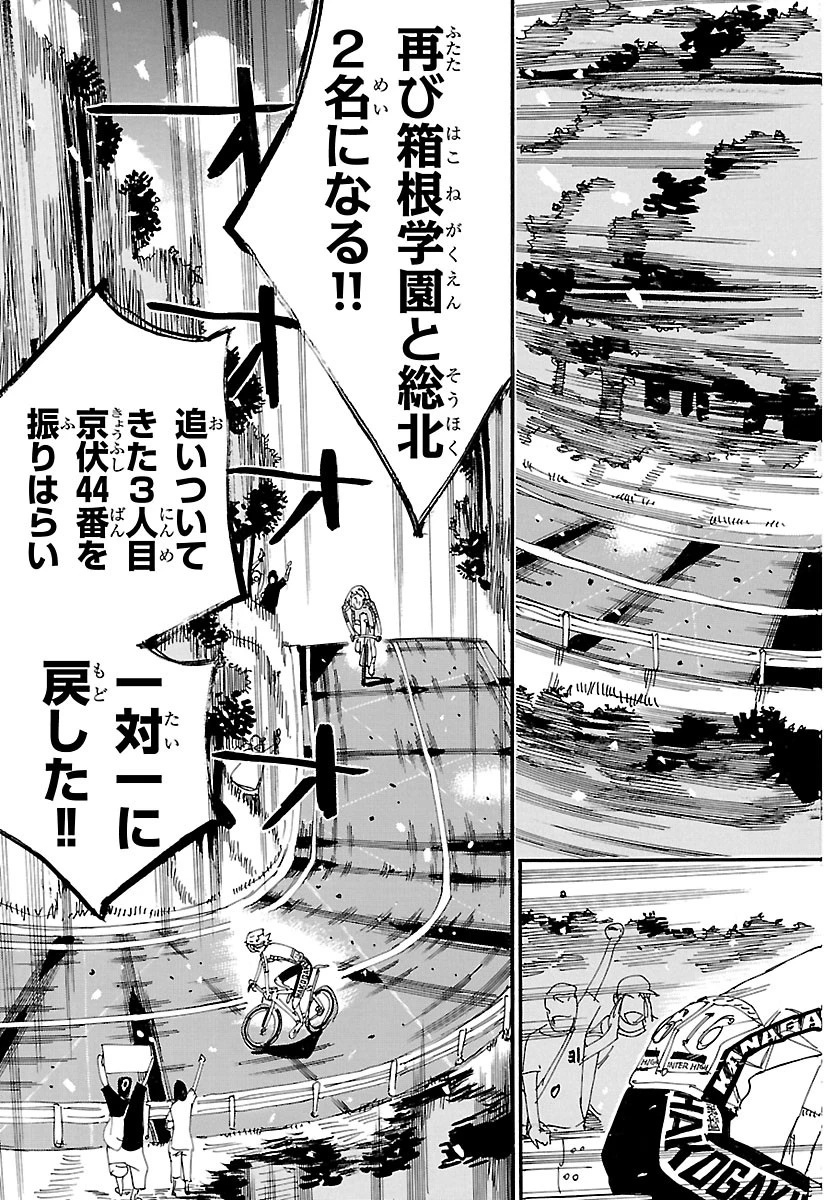 弱虫ペダル 第876話 - 13