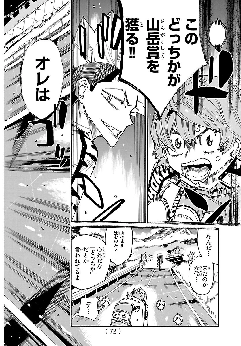 弱虫ペダル 第876話 - 14
