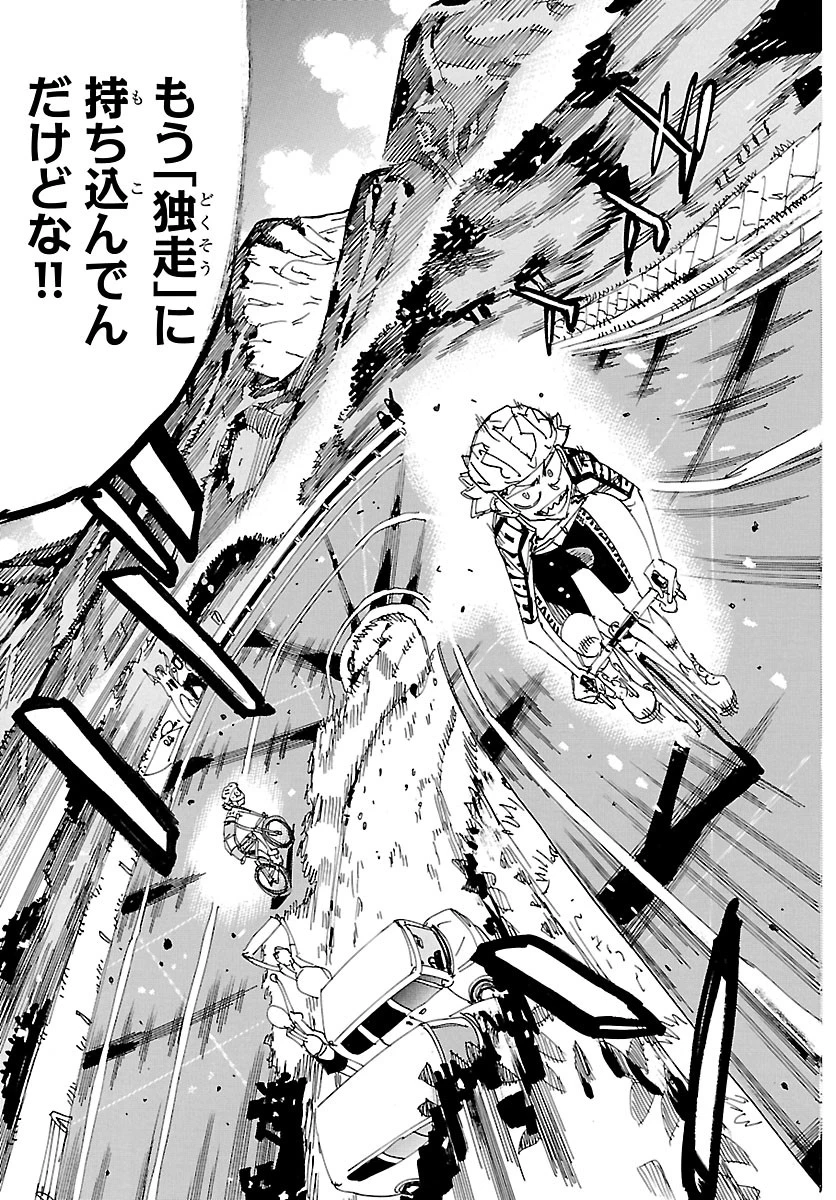 弱虫ペダル 第876話 - 15