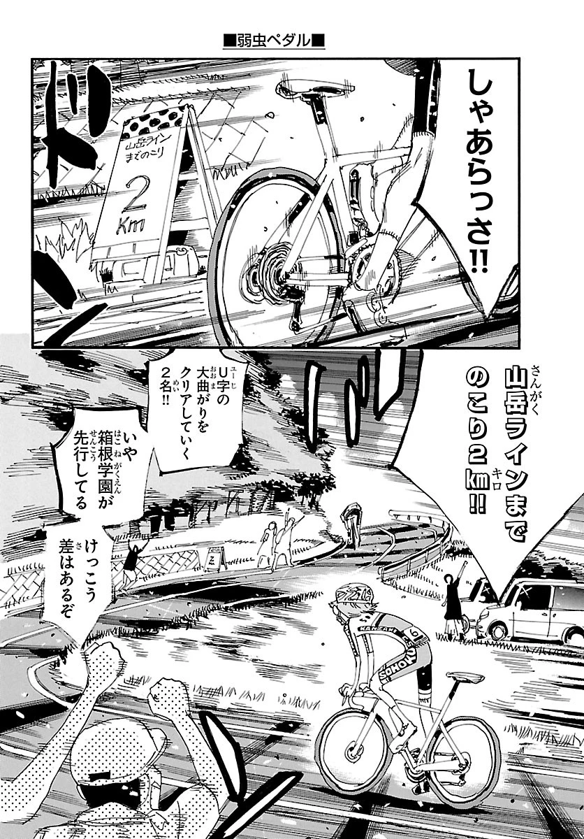 弱虫ペダル 第876話 - 16