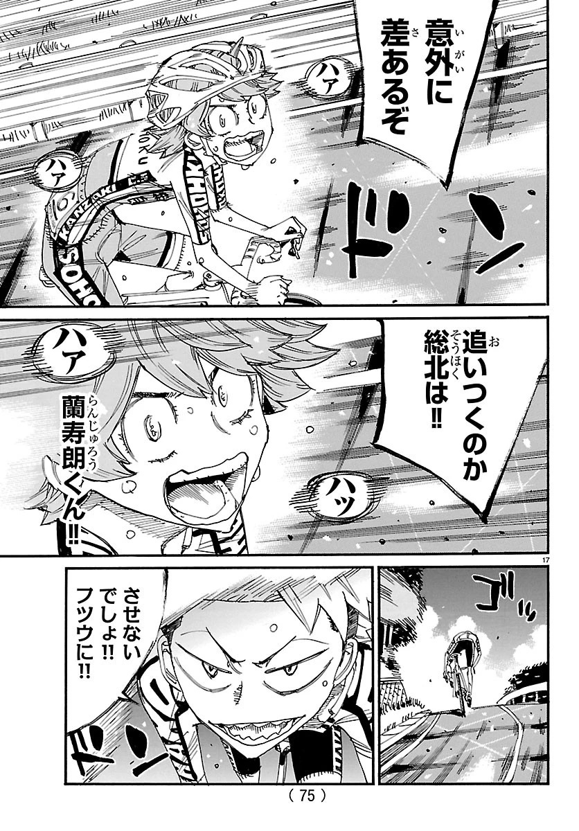 弱虫ペダル 第876話 - 17