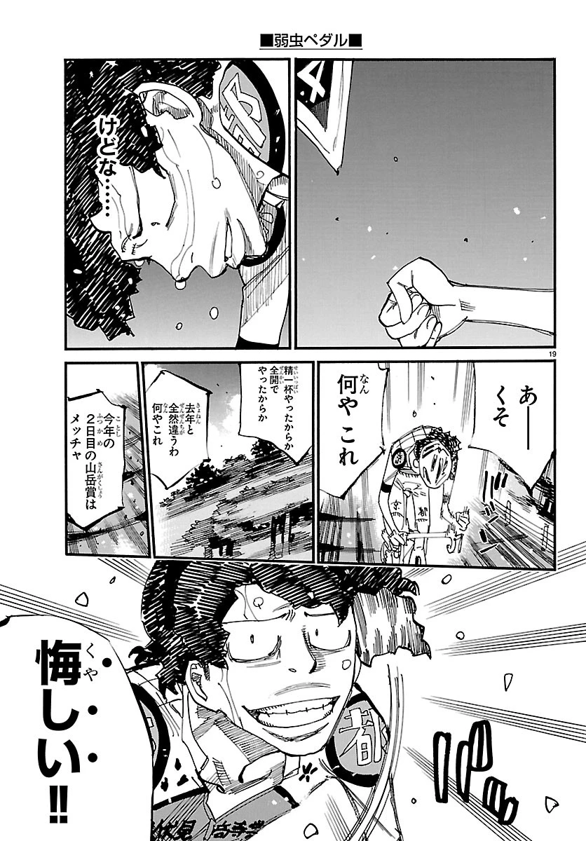 弱虫ペダル 第876話 - 19