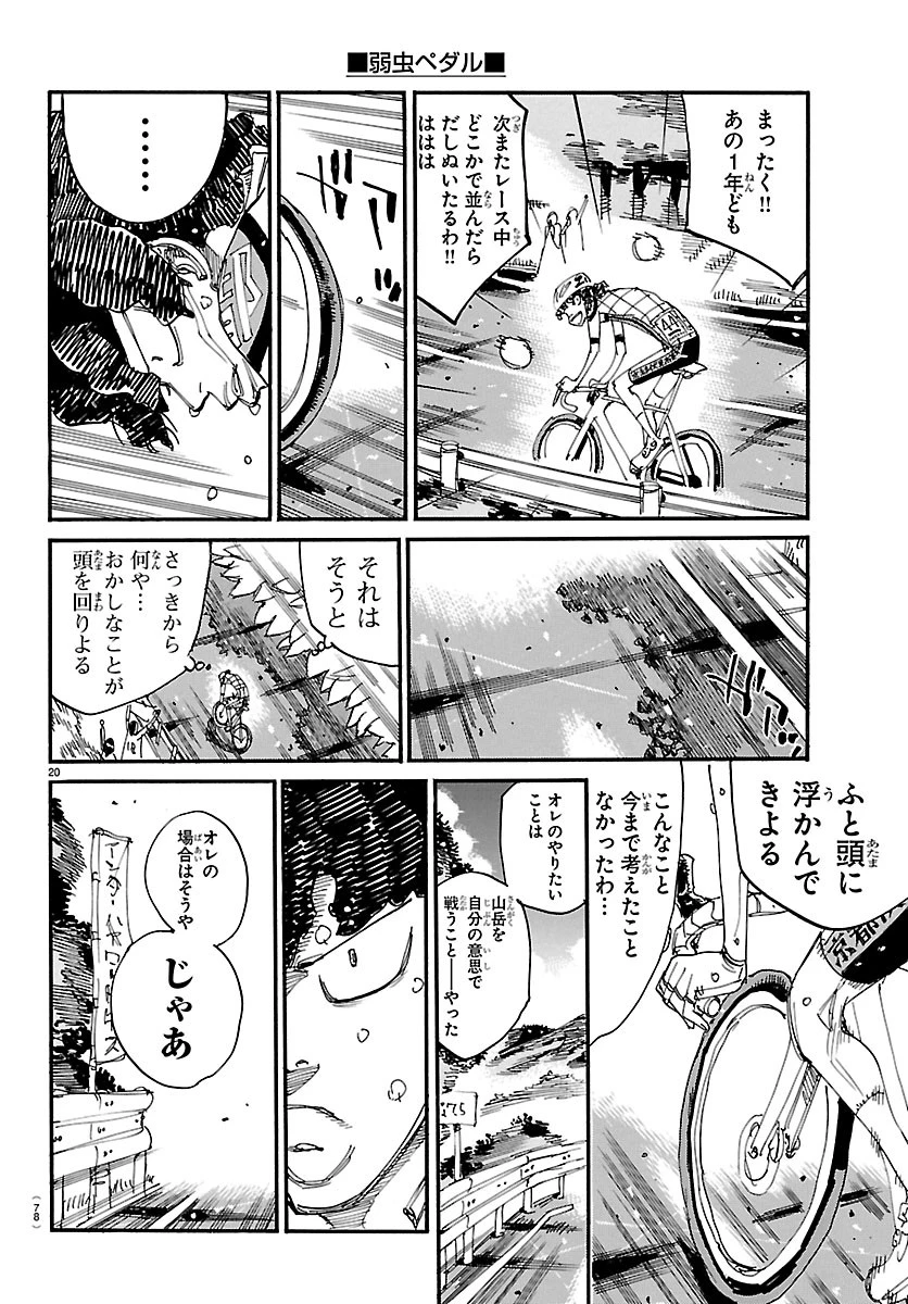 弱虫ペダル 第876話 - 20