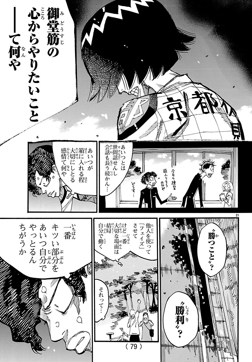 弱虫ペダル 第876話 - 21