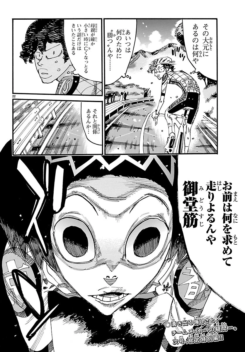 弱虫ペダル 第876話 - 22