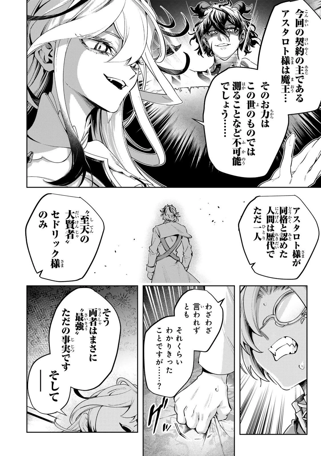 魔術ギルド総帥～生まれ変わって今更やり直す2度目の学院生活～ 第131話 - 2