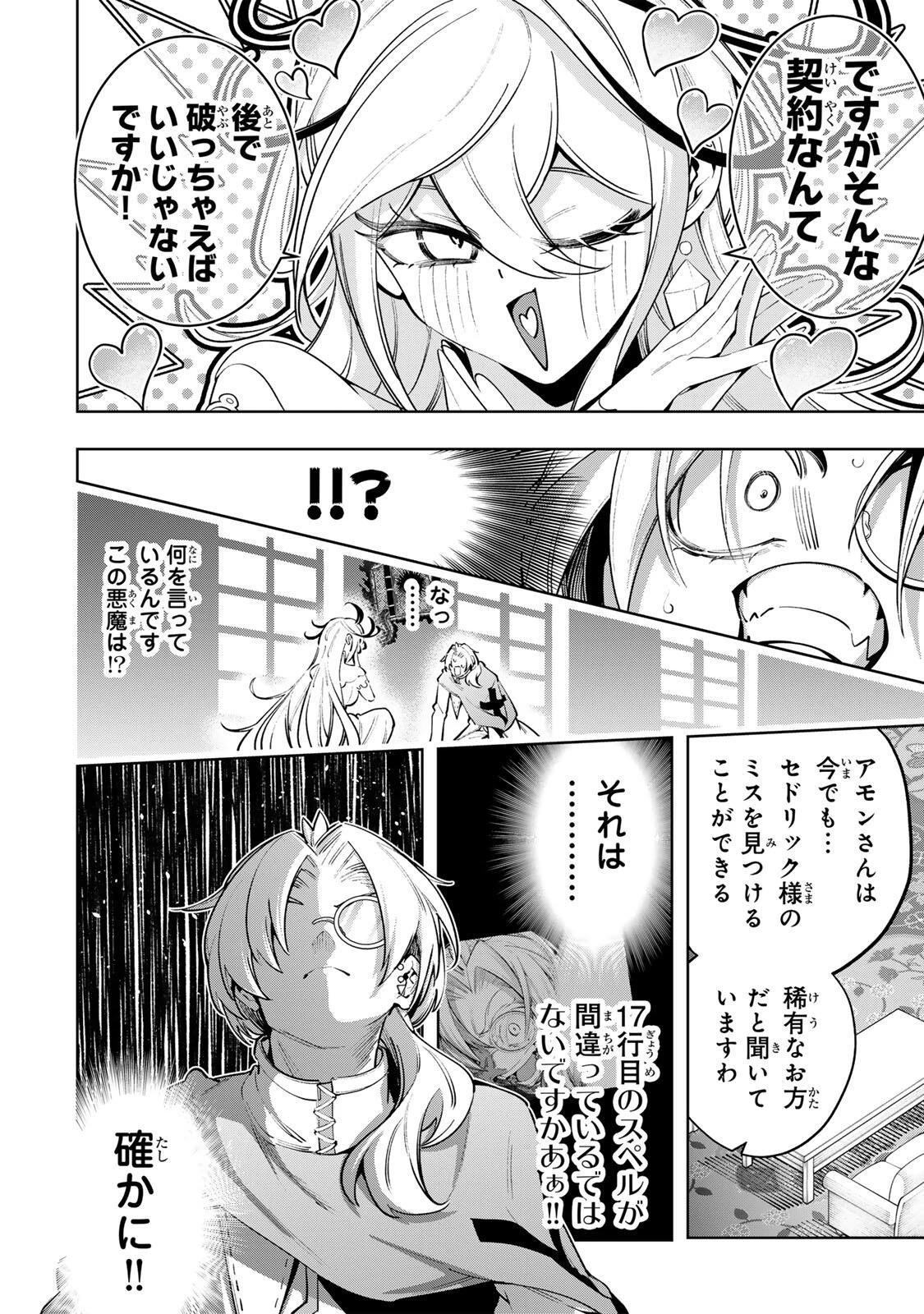 魔術ギルド総帥～生まれ変わって今更やり直す2度目の学院生活～ 第131話 - 4
