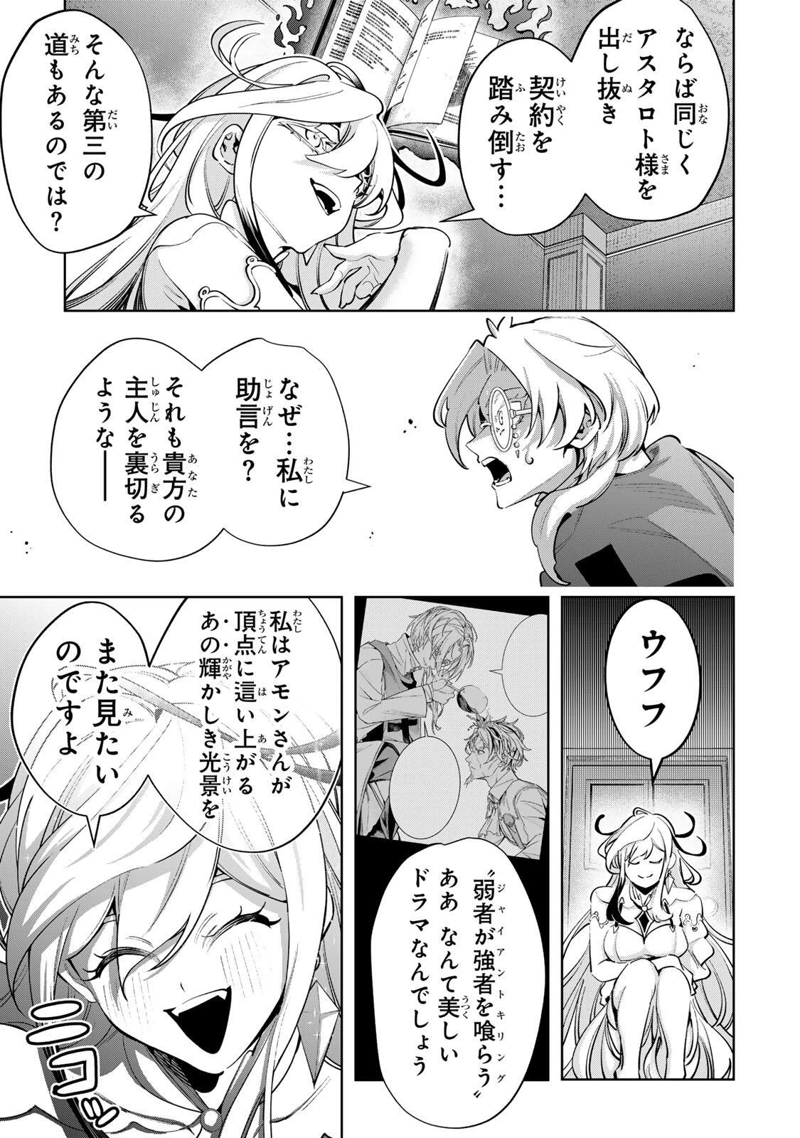 魔術ギルド総帥～生まれ変わって今更やり直す2度目の学院生活～ 第131話 - 5