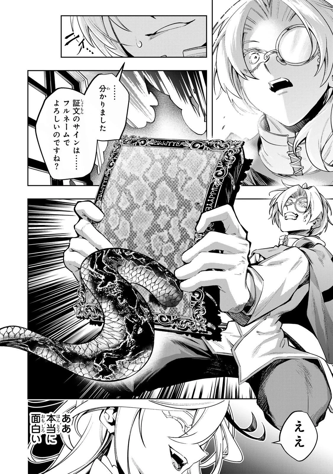 魔術ギルド総帥～生まれ変わって今更やり直す2度目の学院生活～ 第131話 - 6