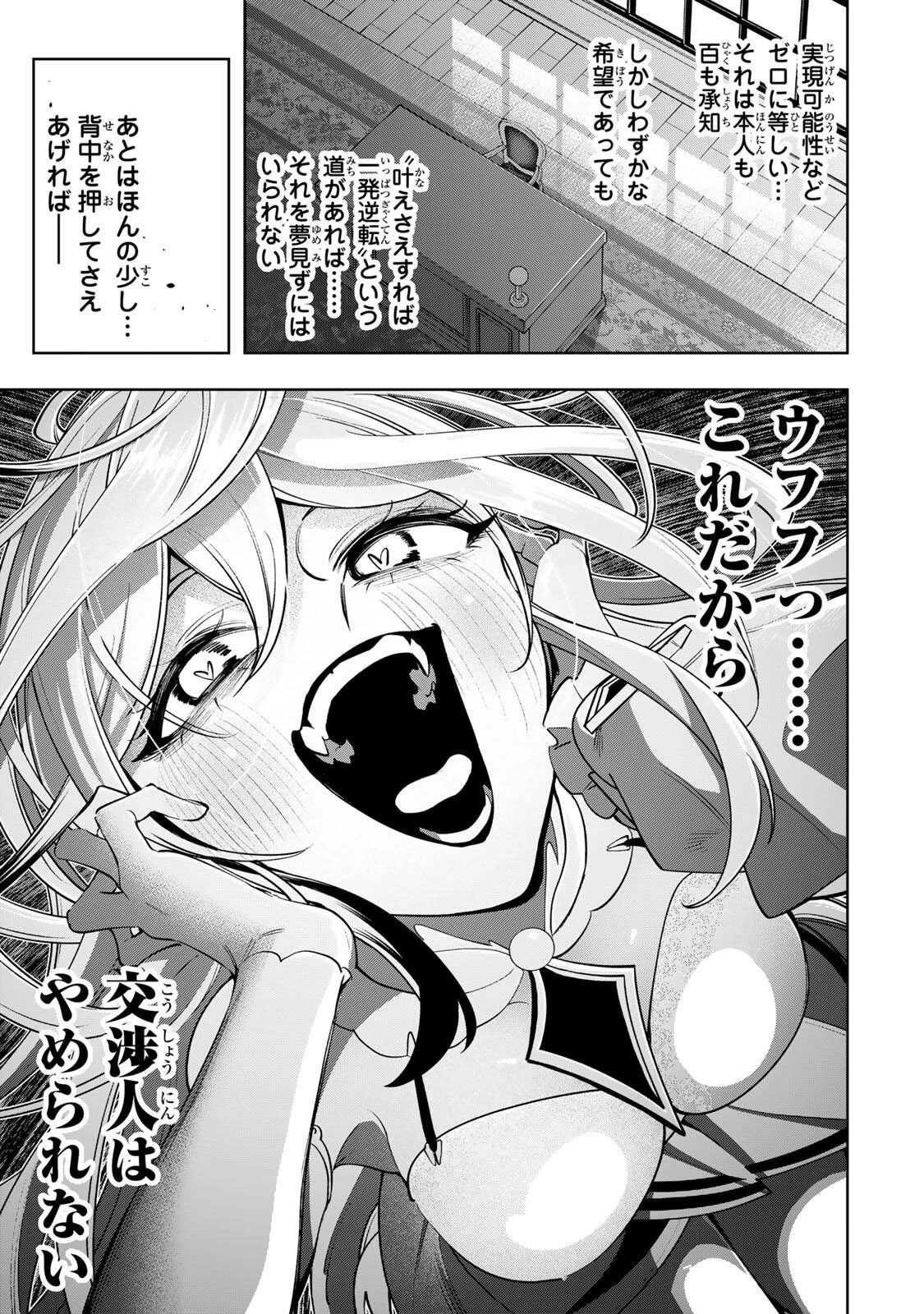 魔術ギルド総帥～生まれ変わって今更やり直す2度目の学院生活～ 第131話 - 7