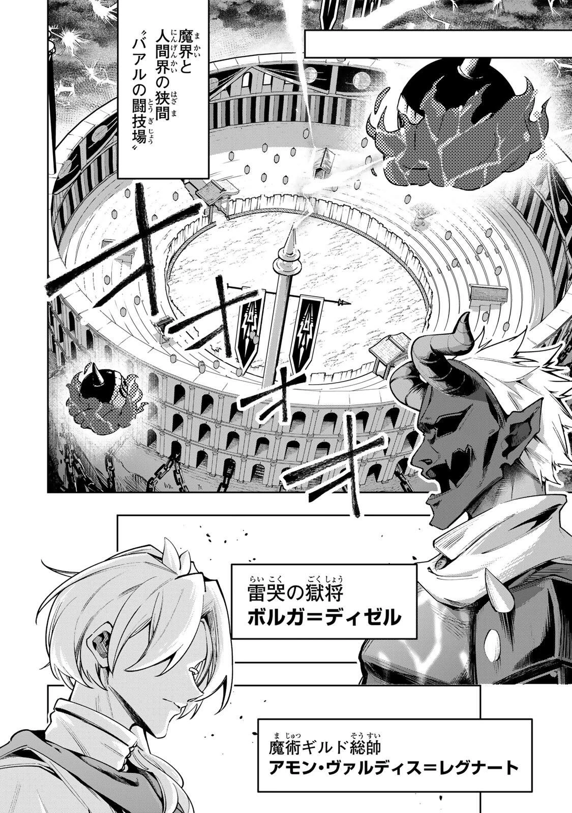 魔術ギルド総帥～生まれ変わって今更やり直す2度目の学院生活～ 第131話 - 8