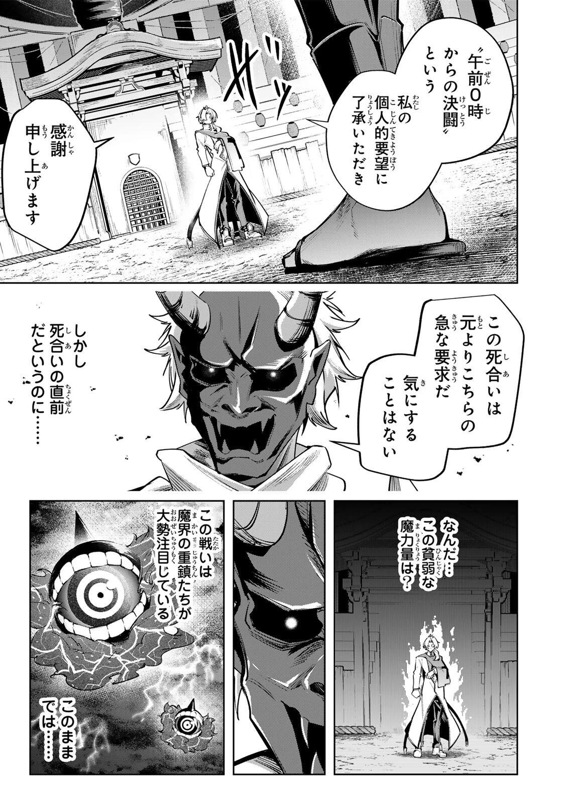 魔術ギルド総帥～生まれ変わって今更やり直す2度目の学院生活～ 第131話 - 9