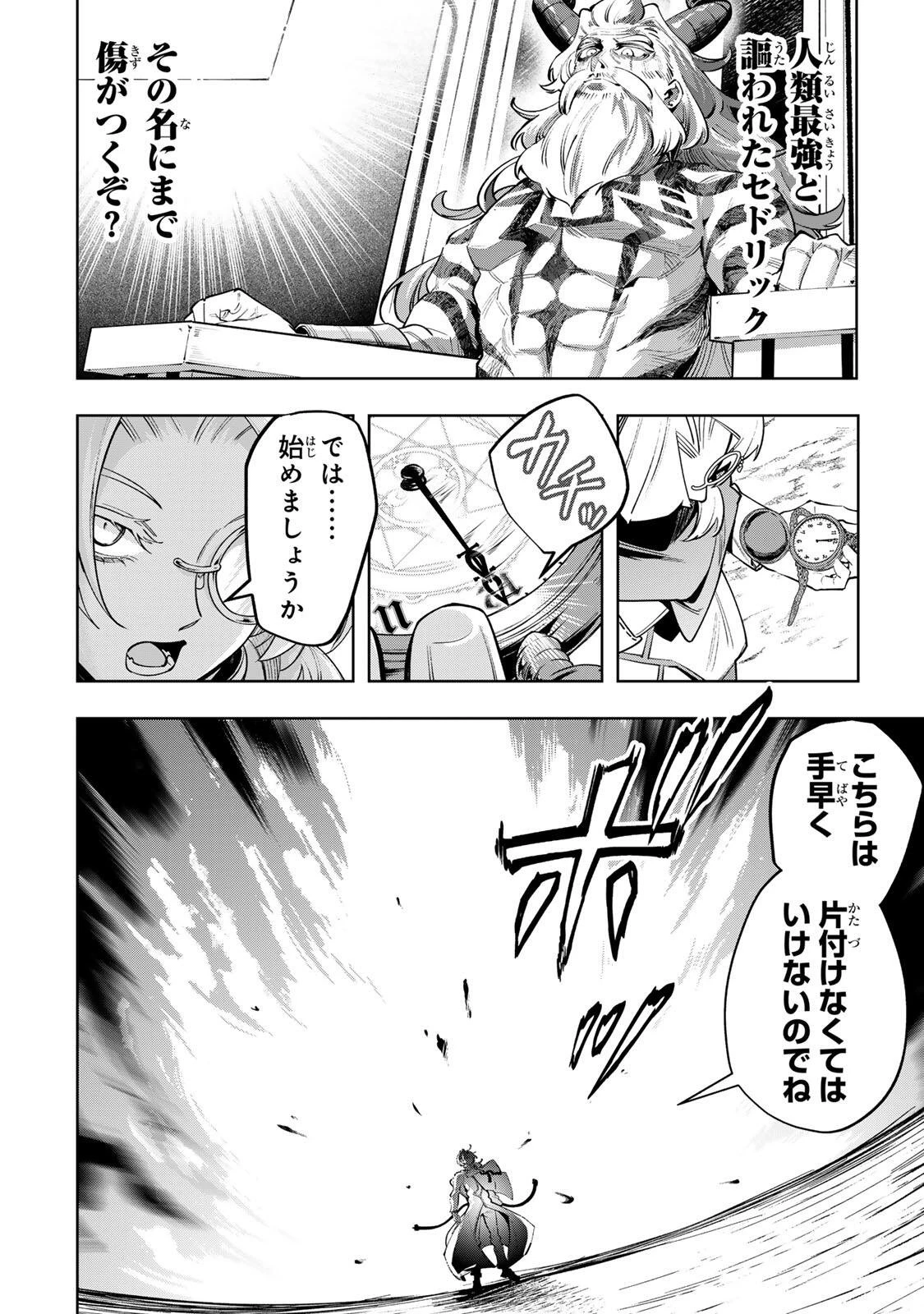 魔術ギルド総帥～生まれ変わって今更やり直す2度目の学院生活～ 第131話 - 10