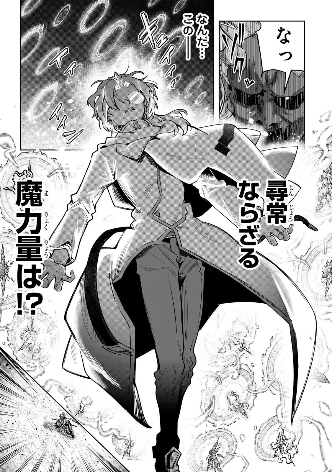 魔術ギルド総帥～生まれ変わって今更やり直す2度目の学院生活～ 第131話 - 11