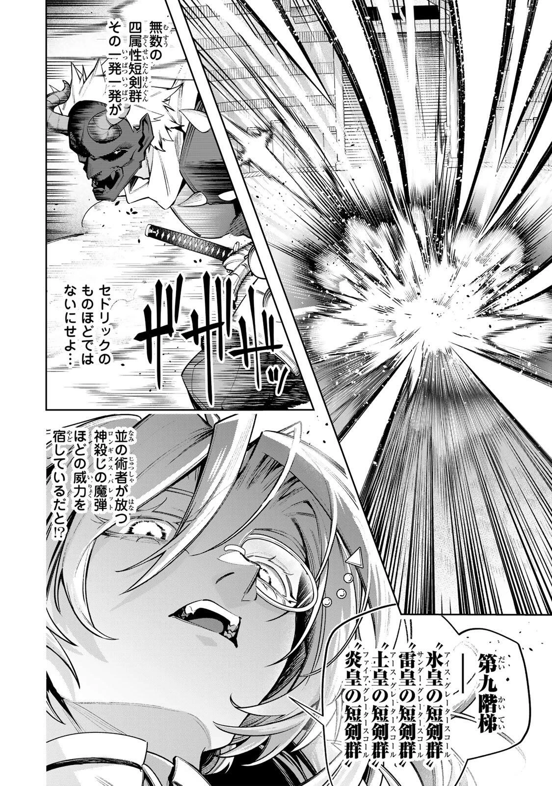 魔術ギルド総帥～生まれ変わって今更やり直す2度目の学院生活～ 第131話 - 12