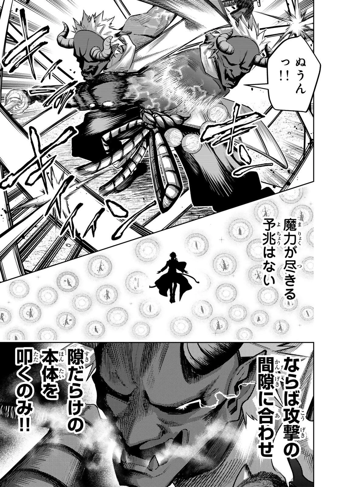 魔術ギルド総帥～生まれ変わって今更やり直す2度目の学院生活～ 第131話 - 13