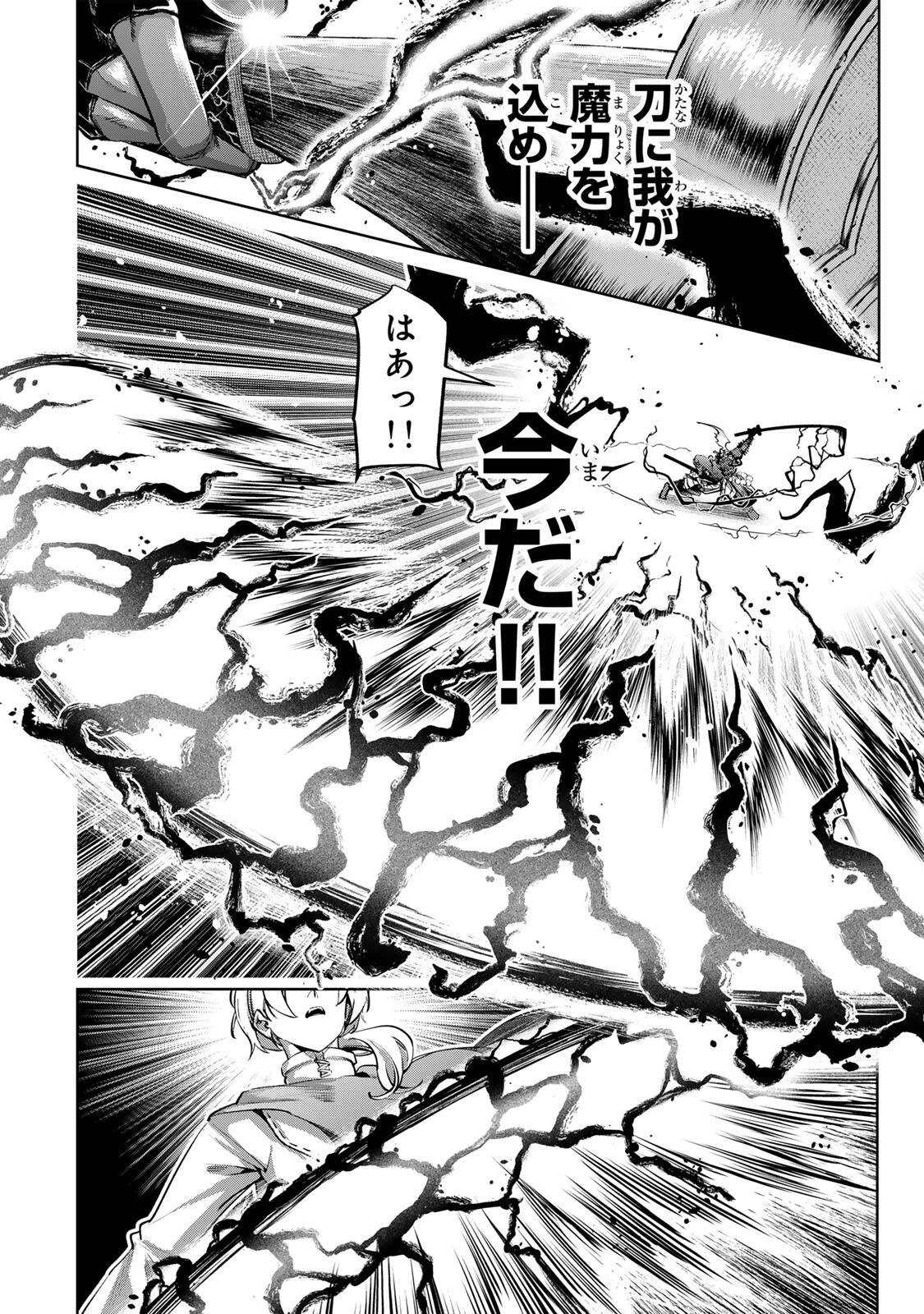 魔術ギルド総帥～生まれ変わって今更やり直す2度目の学院生活～ 第131話 - 14