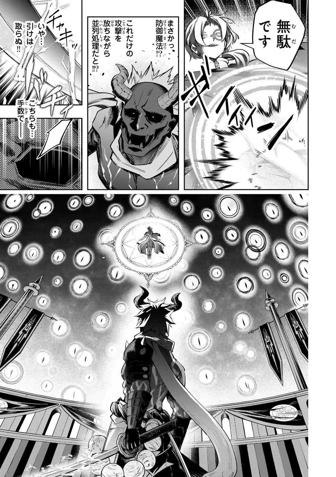 魔術ギルド総帥～生まれ変わって今更やり直す2度目の学院生活～ 第131話 - 15
