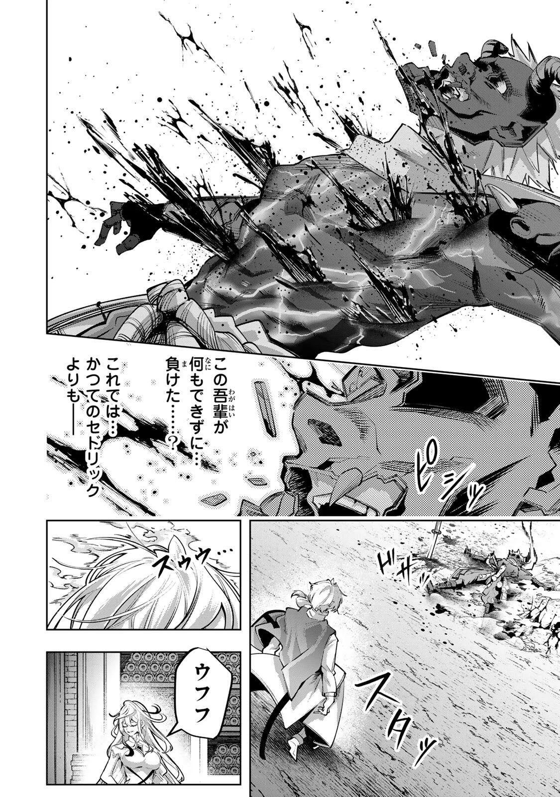 魔術ギルド総帥～生まれ変わって今更やり直す2度目の学院生活～ 第131話 - 18