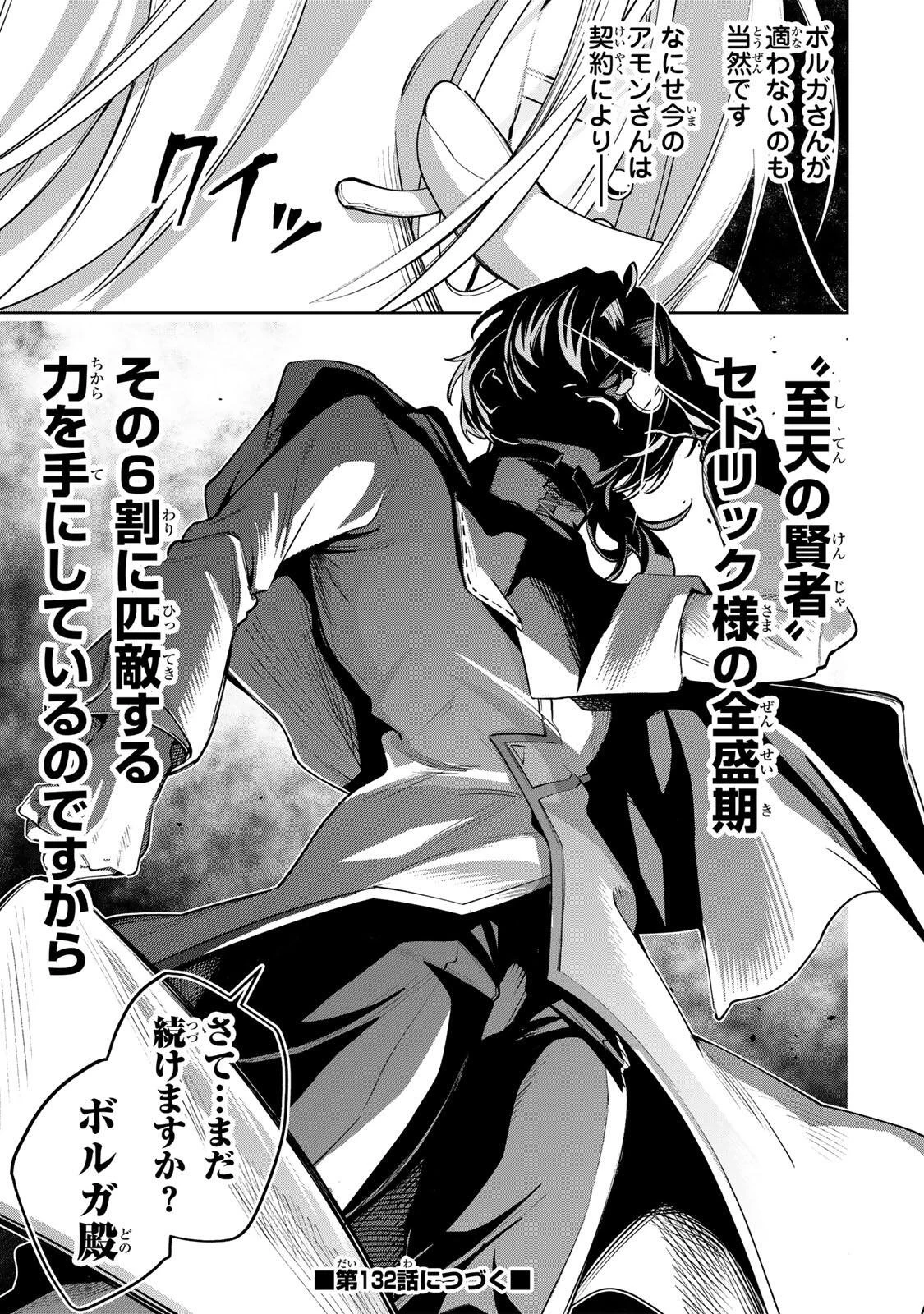 魔術ギルド総帥～生まれ変わって今更やり直す2度目の学院生活～ 第131話 - 19