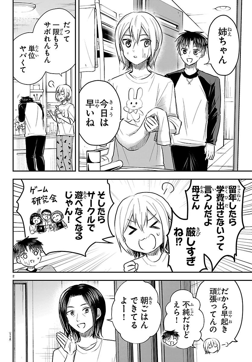きみは四葉のクローバー 第98話 - 2