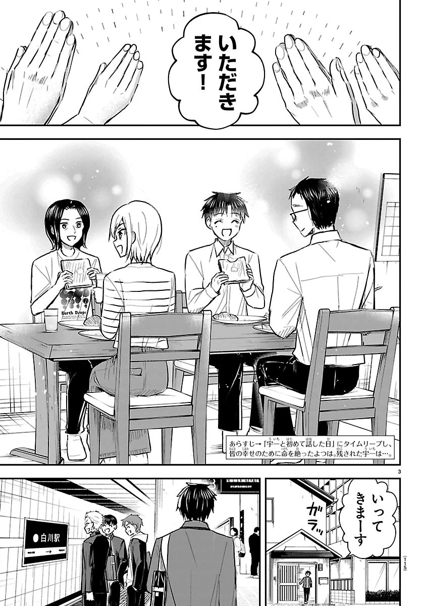 きみは四葉のクローバー 第98話 - 3