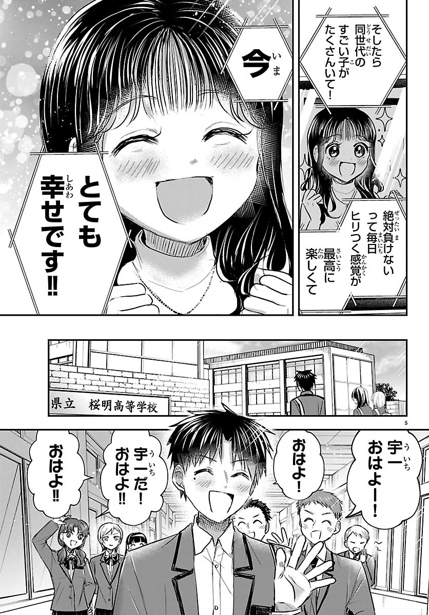 きみは四葉のクローバー 第98話 - 5