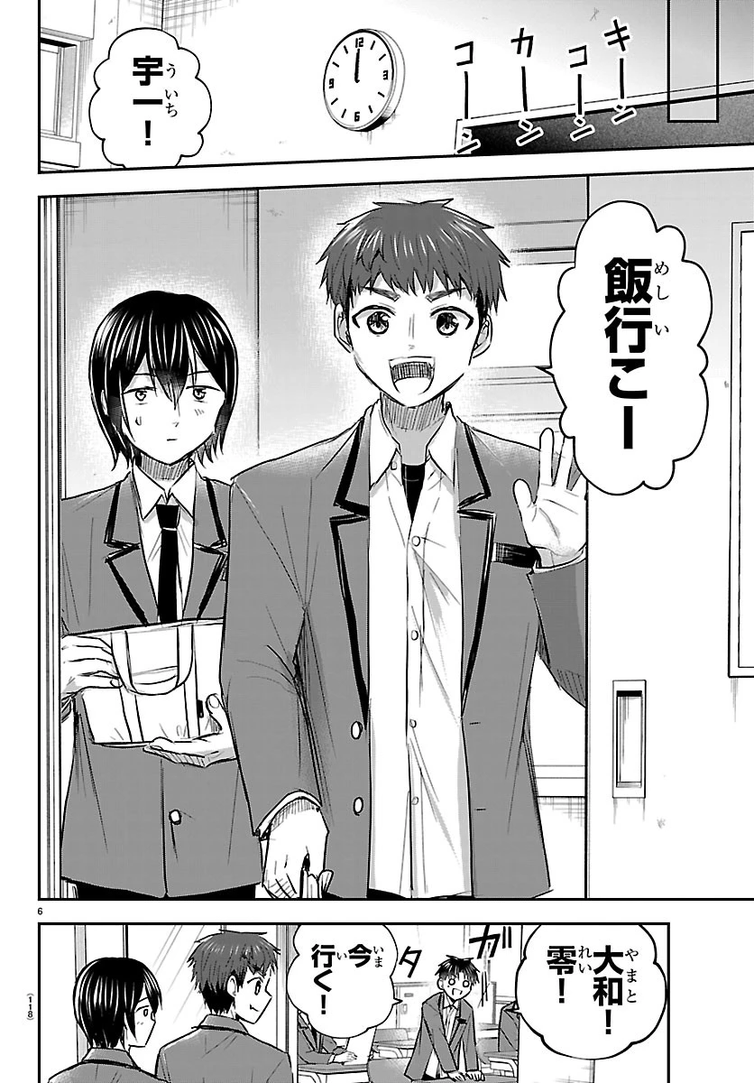 きみは四葉のクローバー 第98話 - 6