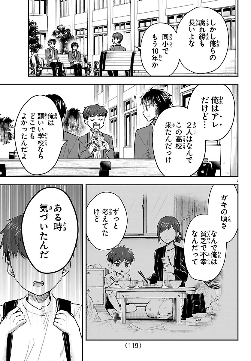 きみは四葉のクローバー 第98話 - 7