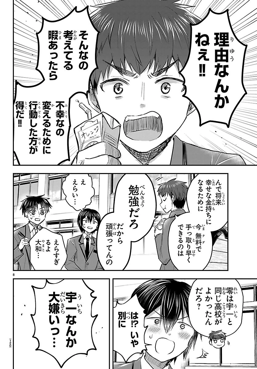 きみは四葉のクローバー 第98話 - 8