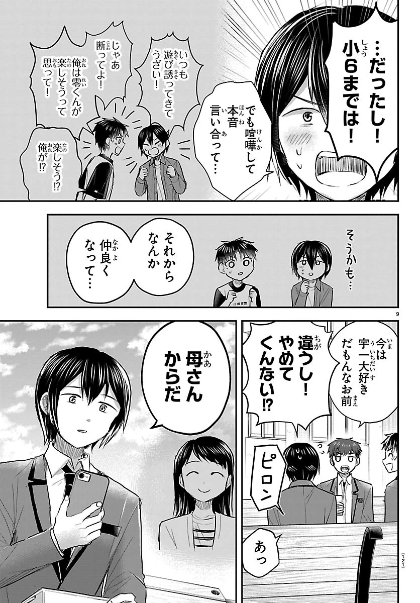 きみは四葉のクローバー 第98話 - 9