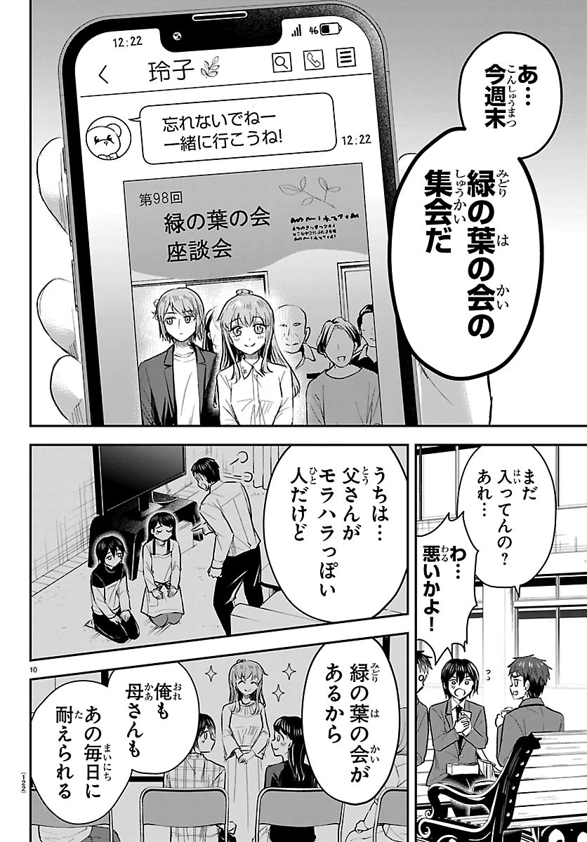 きみは四葉のクローバー 第98話 - 10
