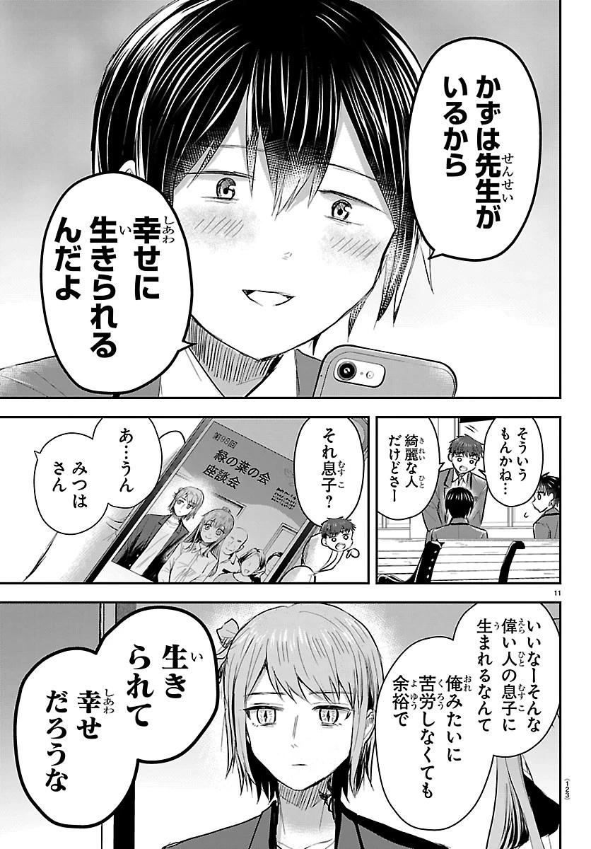 きみは四葉のクローバー 第98話 - 11