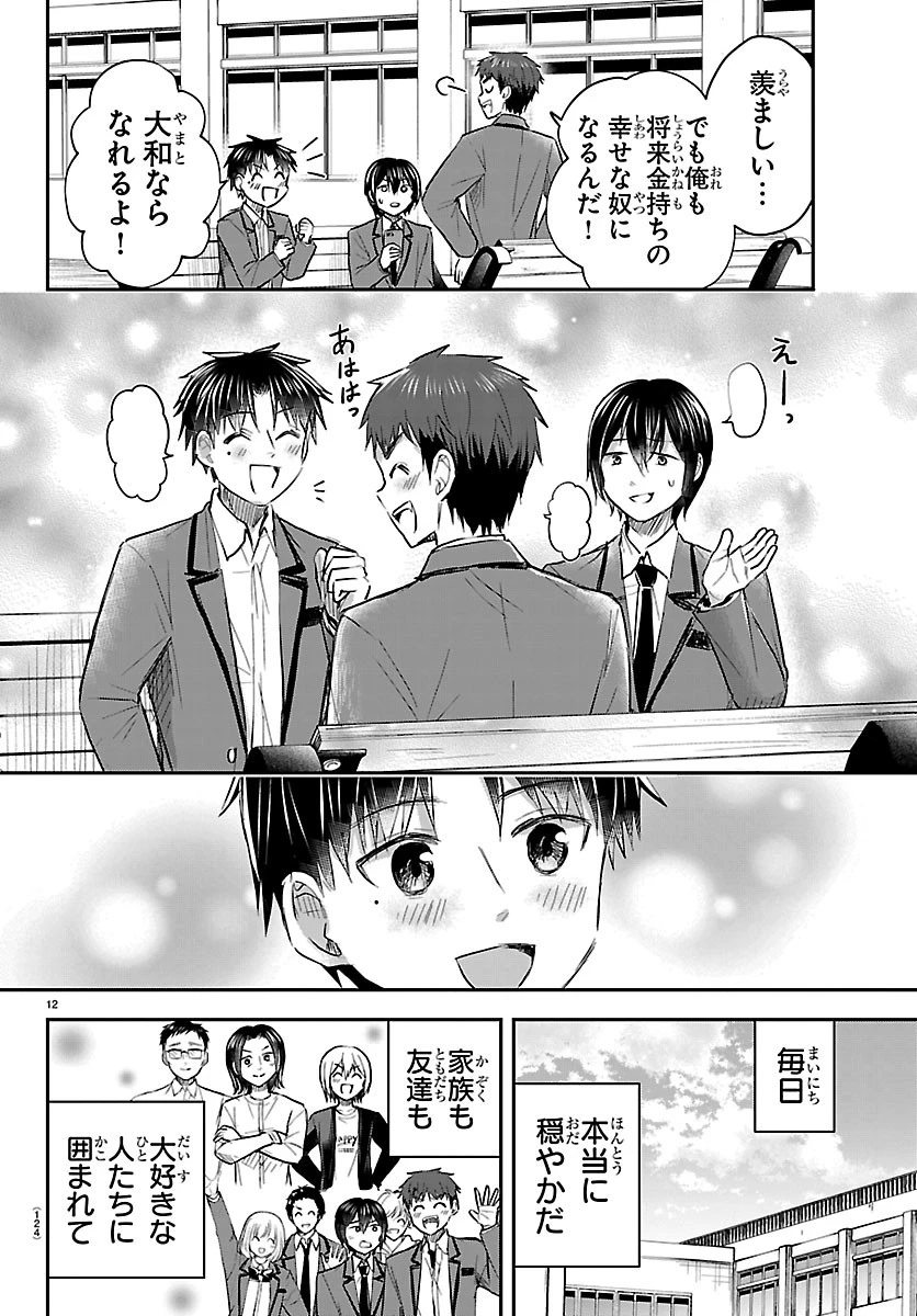 きみは四葉のクローバー 第98話 - 12