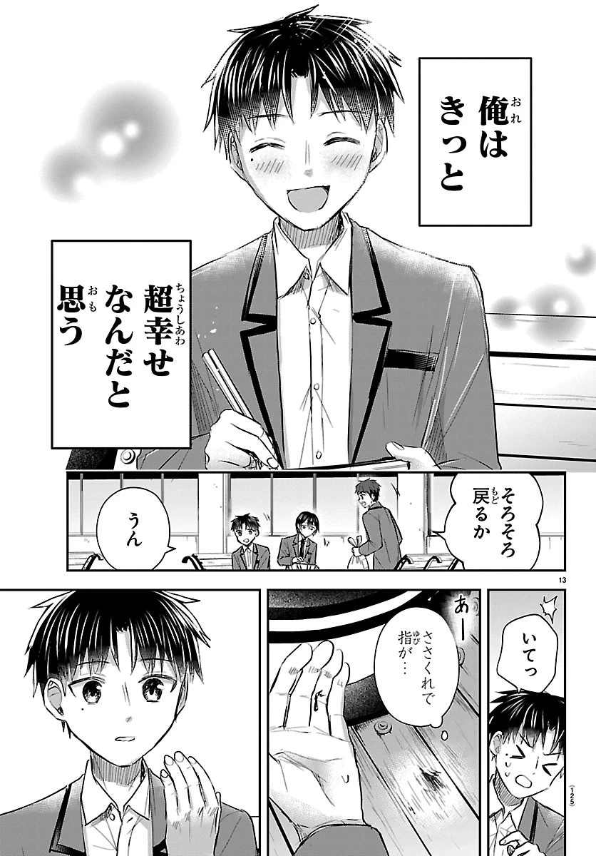 きみは四葉のクローバー 第98話 - 13