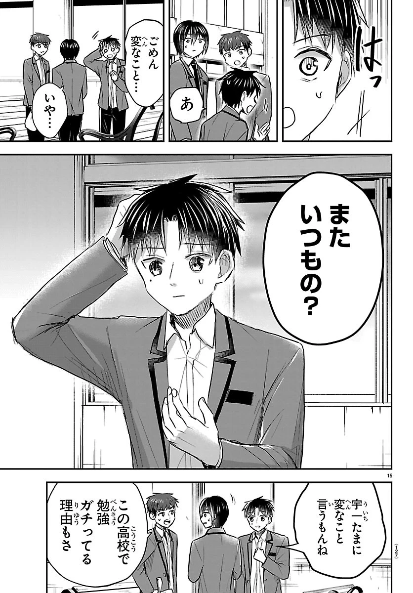 きみは四葉のクローバー 第98話 - 15