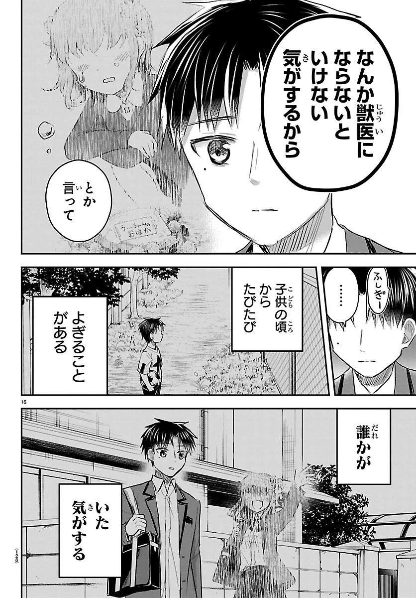 きみは四葉のクローバー 第98話 - 16