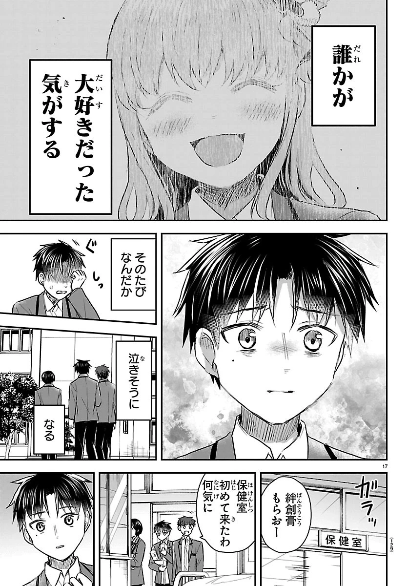 きみは四葉のクローバー 第98話 - 17
