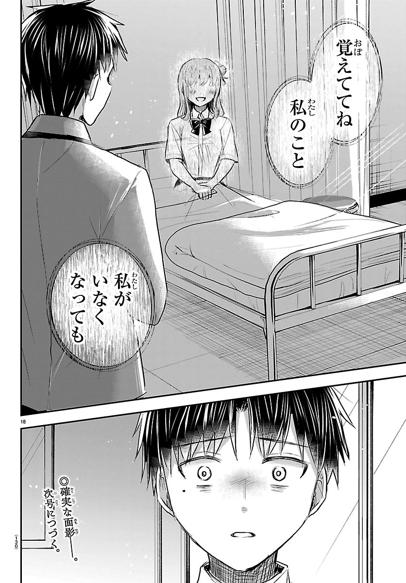 きみは四葉のクローバー 第98話 - 18